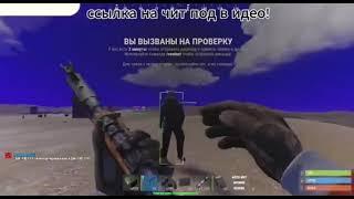 Новый бесплатный чит Rust Alkad 2556 DevLog FreeCheat