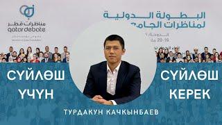 Турдакун Качкынбаев | Араб тили мугалими | Котормочу @Arabtili137 @ТурдакунКачкынбаев