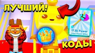 ЛУЧШЕ чем ПЕТ СИМ Х! СЕКРЕТЫ и ТОП КОДЫ СИМУЛЯТОР МИНЬОНА! Minion Simulator ROBLOX