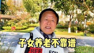 靠子女养老不靠谱？上海爷叔讲出养老关键，一席话很现实