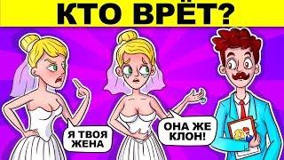 КТО ВРЁТ? ЗАГАДКИ НА ЛОГИКУ ПРОВЕРЯТ ТВОЙ УМ - ГЛУПЫЙ ИЛИ УМНЫЙ?