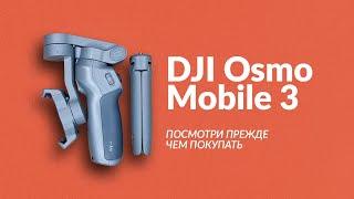 DJI Osmo Mobile 3, Полный обзор спустя пол года