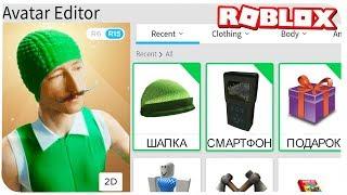 КАК СТАТЬ ТРЯСИ СМАРТФОН В РОБЛОКС ??? | ROBLOX ПО РУССКИ | | Роблоксер Альберт