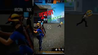 Free style player ️। game paly video ।  IRON NX GAMER! #freefireshorts. #sortssorts.