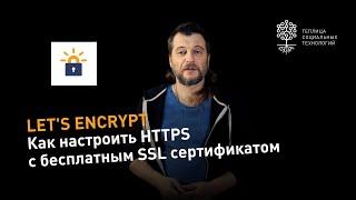 Как настроить HTTPS с бесплатным сертификатом Let's Encrypt и плагином Really Simple SSL