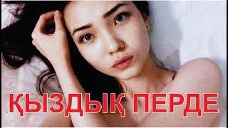 Қыздық перде деген не?