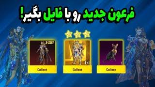 فرعون 7 لول رو با فایل بگیراموزش گرفتن فرعون جدید به صورت رایگان