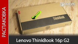 Распаковка ноутбука Lenovo ThinkBook 16p G2 ACH