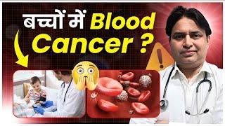 बच्चों में Blood Cancer ?  | Ashiyana HealthCare | Dr. Deepak Kumar