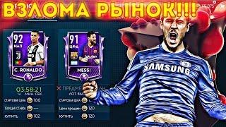БАГ!!!!!!  ВЗЛОМАЛ РЫНОК!!!