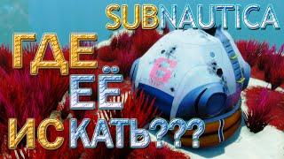 Где найти капсулу 6 в subnautica??? DonShark