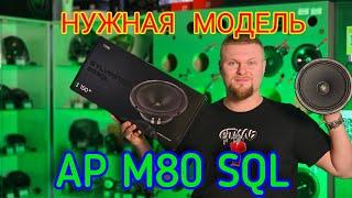 AP M80 SQL Первый обзор