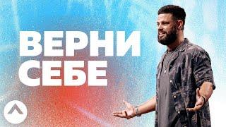 Управляемый ум и охраняемое сердце | Пастор Стивен Фуртик | Церковь Elevation