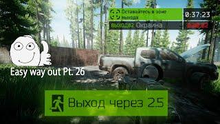 Выход Окраины Лес (Выход за ДИКИХ|ЧВК|USEC|BEAR) | Escape from Tarkov