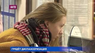 В Нижегородской области со следующего года начнется массовая диспансеризация населения