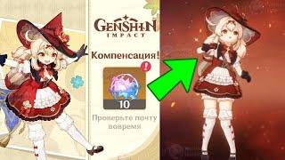 ИГРОКИ ХЕЙТЯТ СКИН КЛИ  +10 КРУТОК, НО НЕ ВСЕМ! | Genshin Impact