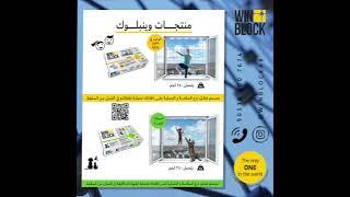 Winblock #21 | تركيب وينبلوك في المدارس