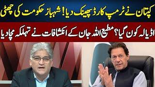 Shocking Revelations of Matiullah Jan | Sahafi With Matiullah Jan | Neo News | JF2R