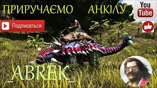 АНКИЛОЗАВР   АРК ОБЗОР  приручить и добыть много металла в ARK: Survival Evolved