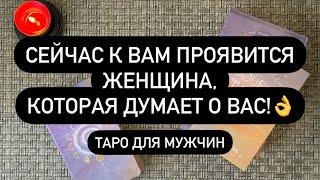  ОНА ДО СИХ ПОР ТЕБЯ ЛЮБИТ! 🫨️ СЕЙЧАС ОНА НАПИШЕТ - ПРОСТО СМОТРИ ДО КОНЦА! ️