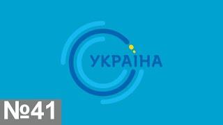 Television&Design|История заставок ТРК Украина (Украина, 1993-н.в.)