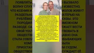 Куда пропала Собчак? Раздельная жизнь, скандалы и тайны! Последние новости шоу-бизнеса. #новости