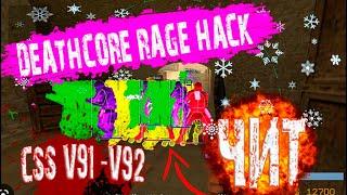 deathcore css rage hack 2020 privat cheat