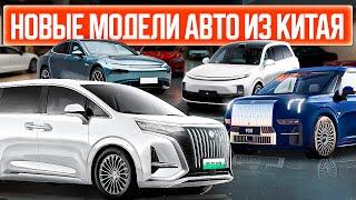 КИТАЙЦЫ ЛЕТЯТ В КОСМОС️НОВЫЕ МОДЕЛИ АВТО ИЗ КИТАЯ