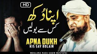 Apna Dukh Kis Say Bolain | Best Bayan 2024 By Moulana Raza Saqib Mustafai