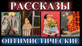 ОПТИМИСТИЧЕСКИЕ  РАССКАЗЫ️ОДЕССКИЕ ДИАЛОГИ️Я БЫ ВЫШЛА ЗА ВАС ЗАМУЖ️СОЧИНЕНИЕ 8МАРТА@TEFI РАССКАЗЫ