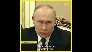 А помните вот это? Так Путин обращался к ВСУ 25 февраля 2022