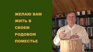 Акцент ТВ. В.Я.Медиков 7ч. ЖЕЛАЮ ВАМ ЖИТЬ В РОДОВОМ ПОМЕСТЬЕ!"