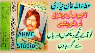 Attaullah khan ishakhelvi wonderful urdu ghazal old memories