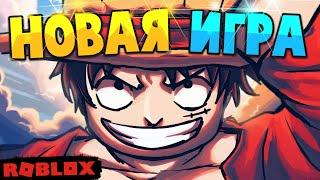 [NEW] НОВАЯ ИГРА от НЕТФЛИКС в РОБЛОКС в МИРЕ ВАНПИС  Roblox One Piece Game