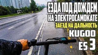 Электросамокат на дальность, Kugoo es3. #26 Просто Техника