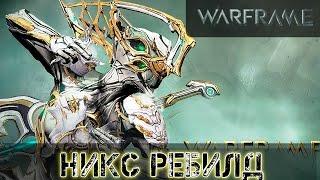 Warframe: Никс Билд с синдикатским модом