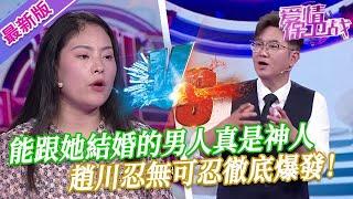 【2024年最新完整版】愛情保衛戰EP270--能跟這個女人過3年，丈夫真是遭罪受委屈了，趙川忍無可忍徹底爆發