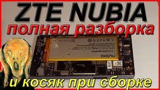 ZTE nubia z9 разборка. Замена экрана.