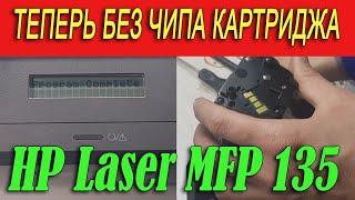 FIX Прошивка HP Laser 135w (a, r), Инструкция, Смена языка, Download mode, Отключение чипа картриджа