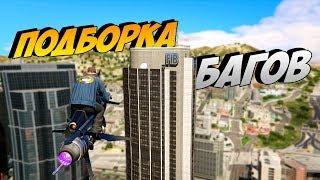 ТОП 5 МАЛОИЗВЕСТНЫХ БАГОВ в GTA 5 ONLINE #17 | баги в гта онлайн |