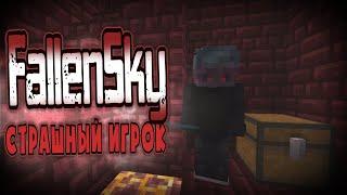 Страшный игрок ПАДШИЙ ОБИТАЕТ в ЖУТКОМ мире 1.16 Майнкрафт ! / minecraft creepypasta : FallenSky