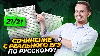 Разбор реального сочинения ЕГЭ: все ошибки | Русский язык ЕГЭ | Умскул