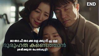 നിഗൂഢമായ കുടുംബം  kdrama malayalam explanation || ep 12 || ENDING