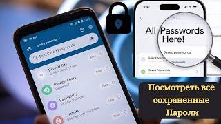 Как просмотреть все сохраненные пароли на вашем телефоне Android и в учетной записи Google