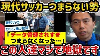 【レオザ】現代サッカーはつまらなくなったという意見について/高校サッカーについて【レオザ切り抜き】