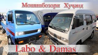 Худжанд! Damas&Labo