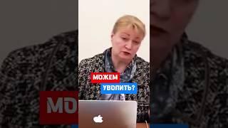 НЕОБОСНОВАННО УВОЛИЛИ! Что понимается под необоснованным увольнением #hr #кадры #трудовоеправо