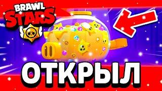 ОТКРЫЛ МЕГАКОПИЛКУ! ЧТО МНЕ ВЫПАЛО!? - Parker4ik Brawl Stars