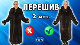 Новый Перешив старой норковой шубы. Как перекраивать мех шубы частично в поперечку и сшить  сумочку.