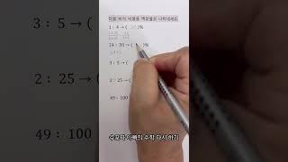 (초6) 백분율로 나타내기  #초등수학 #엄마표수학 #초등맘 #수학문제집 #수포자 #maths #공부자극 #수학공부 #수학잘하는법 #파버카스텔 #studywithme